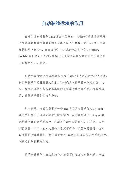 自动装箱拆箱的作用