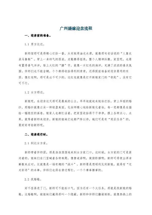 广州婚嫁迎亲流程