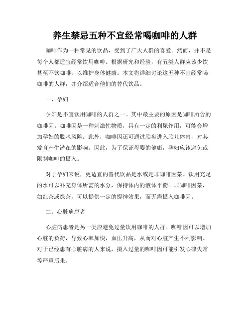 养生禁忌五种不宜经常喝咖啡的人群
