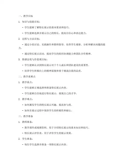 特长展示教案模板范文