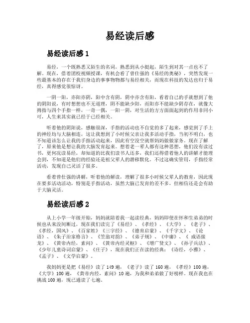 易经读后感