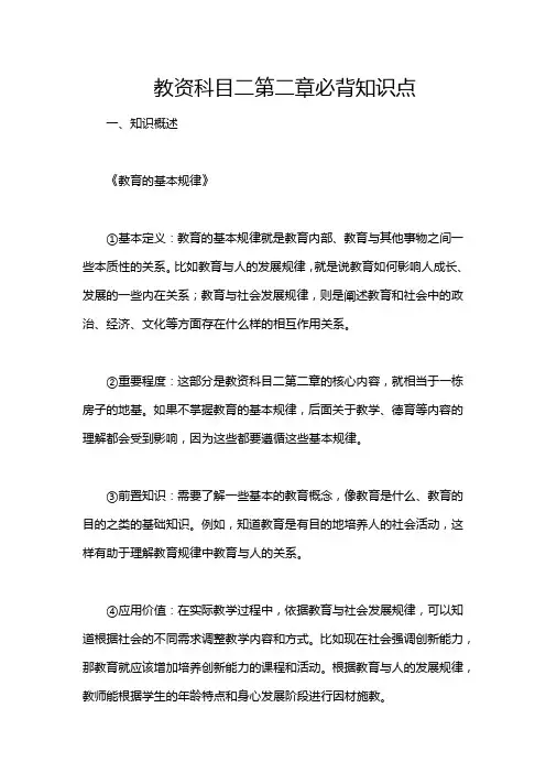 教资科目二第二章必背知识点