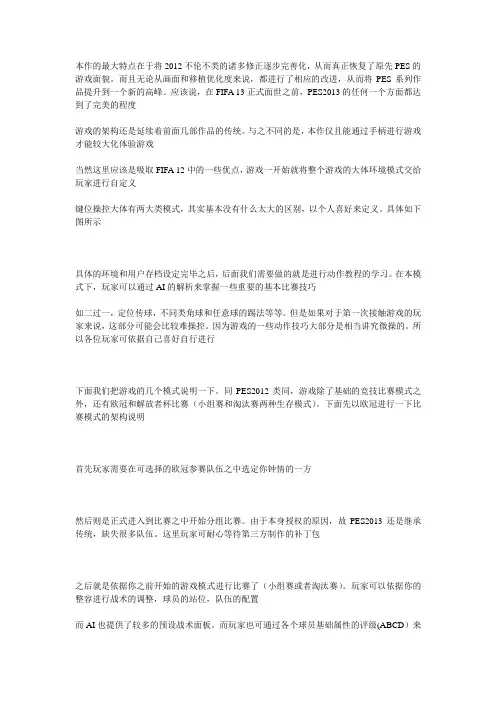 《实况足球2013》图文攻略全指南