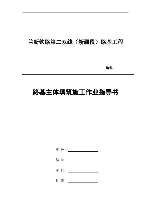 路基主体填筑施工作业指导书