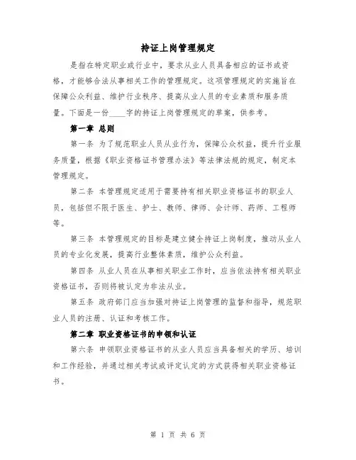 持证上岗管理规定（三篇）