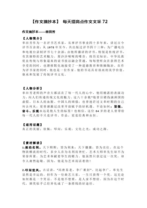 作文摘抄本