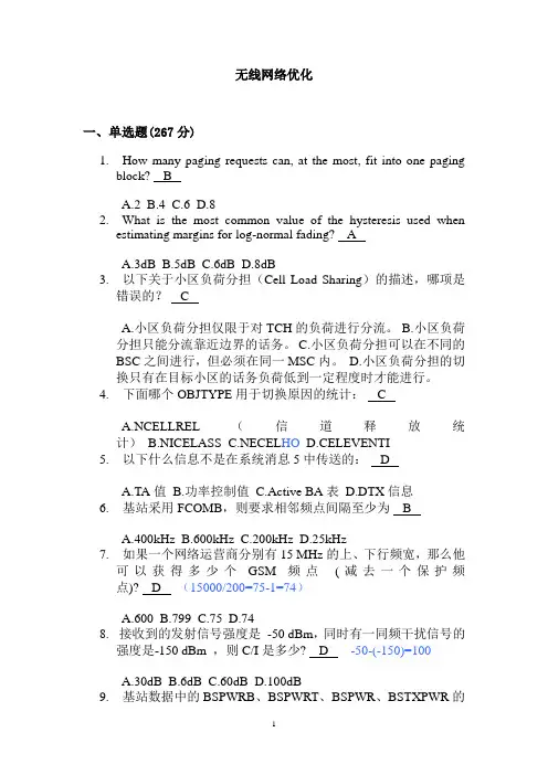 .无线网络优化练习题答案