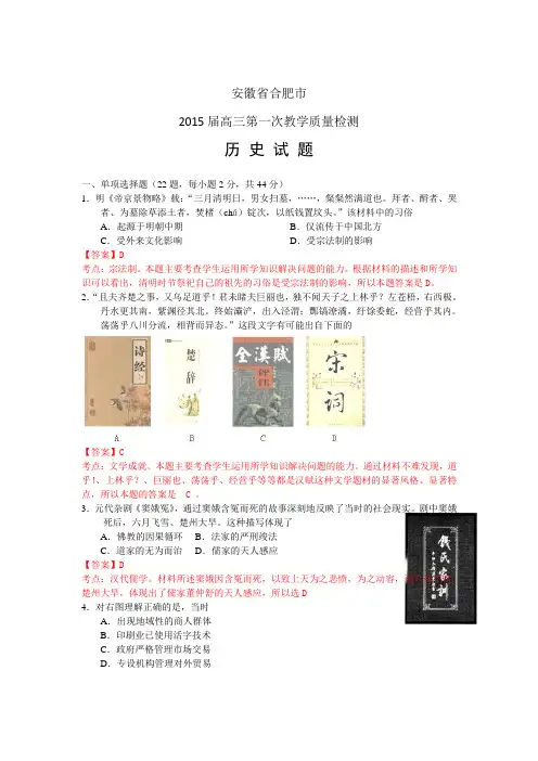 安徽省合肥市2015届高三第一次教学质量检测历史试题