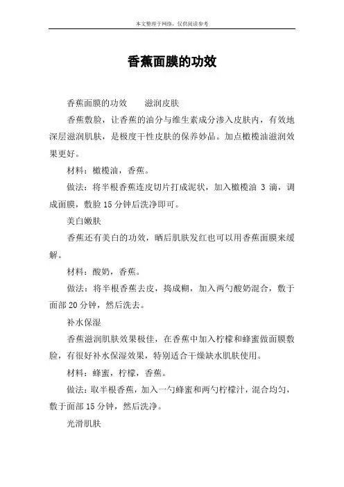 香蕉面膜的功效