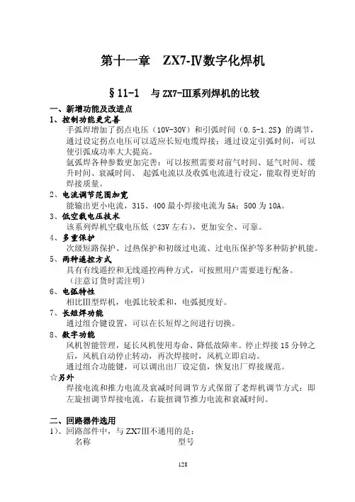 焊接维修培训手册 10 zx7-IV
