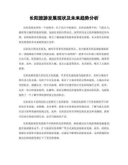 长阳旅游发展现状及未来趋势分析