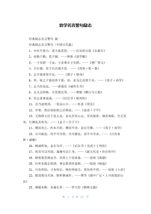 劝学名言警句励志