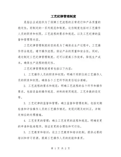 工艺纪律管理制度
