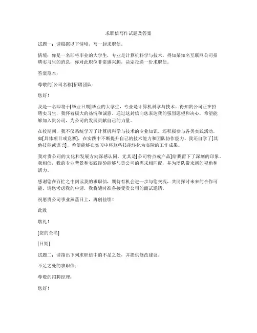 求职信写作试题及答案