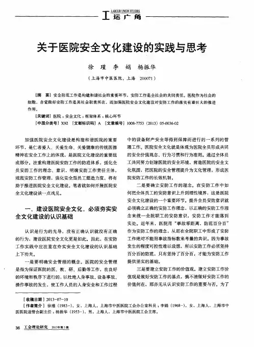 关于医院安全文化建设的实践与思考