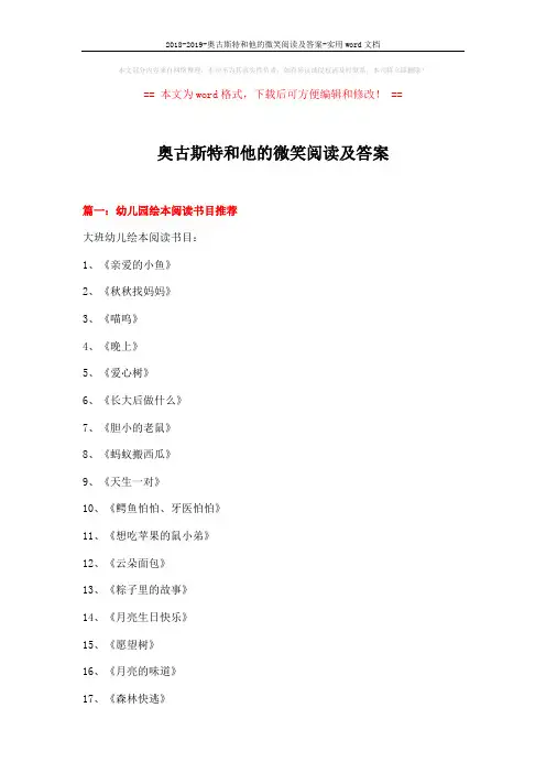 2018-2019-奥古斯特和他的微笑阅读及答案-实用word文档 (17页)