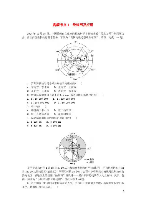 2025版新教材高考地理复习特训卷高频考点1经纬网及应用