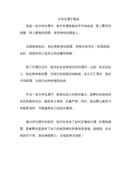 中学生旗手事迹