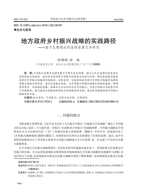 地方政府乡村振兴战略的实践路径——基于扎根理论的省级政策文本研究