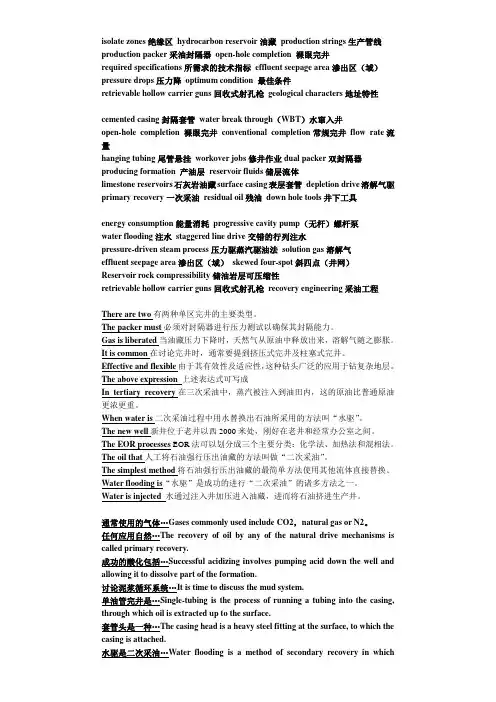 石油工程专业英语