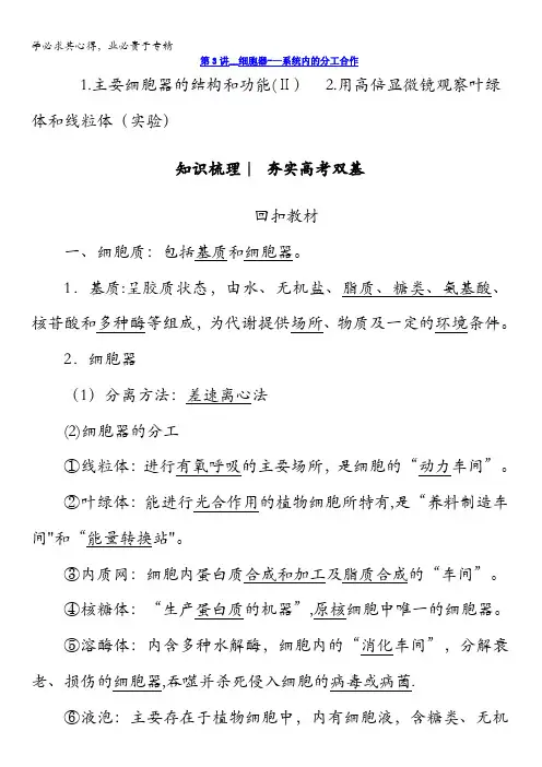 2018版高考生物(新课标)大一轮复习教师用书：第2单元第3讲细胞器——系统内的分工合作含答案