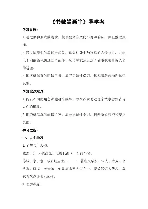 22文言文二则《书戴嵩画牛》导学案-2024-2025学年语文六年级上册统编版