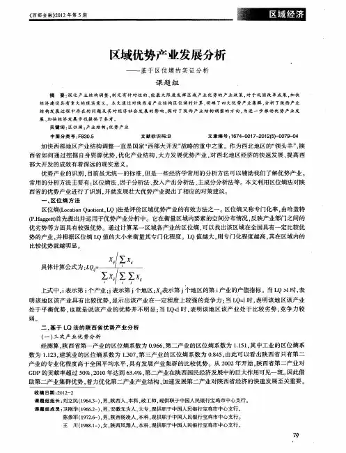 区域优势产业发展分析——基于区位熵的实证分析