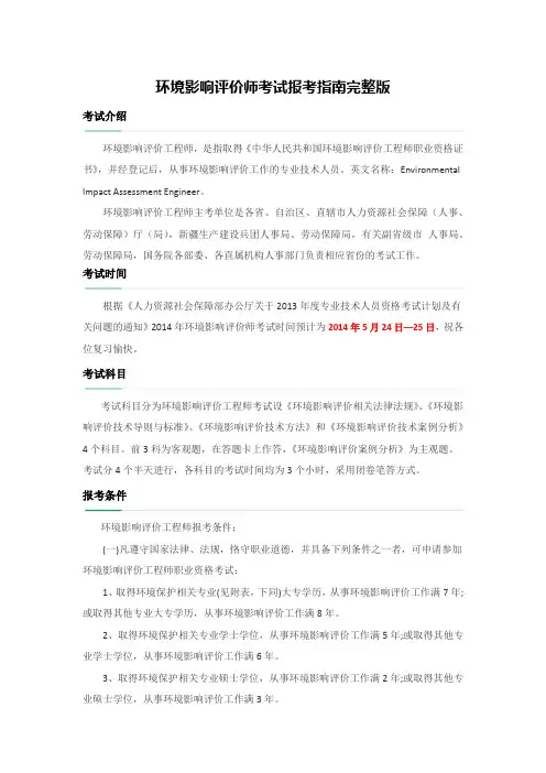 环境影响评价师考试报考指南完整版