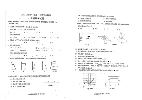 2019-2020徐州市区七年级上册期末数学【试卷+答案】