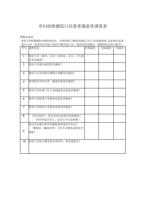 门诊满意度调查表