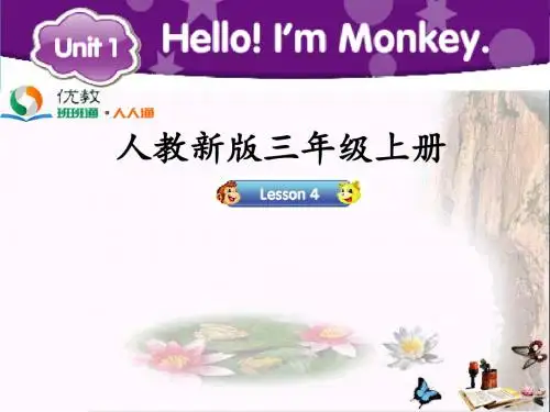 三年级英语上册Unit1Hello!I’mMonkey(Lesson4)教学PPT课件人教精通版