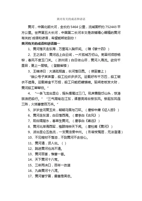 黄河有关的成语和谚语