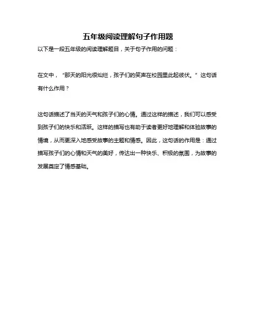 五年级阅读理解句子作用题