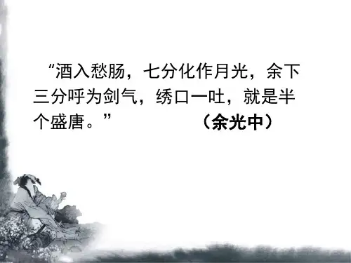 李白《宣州谢朓楼饯别校书叔云》PPT课件