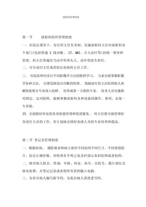 医院放射科管理制度