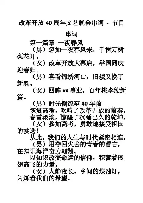 改革开放40周年文艺晚会串词-节目串词