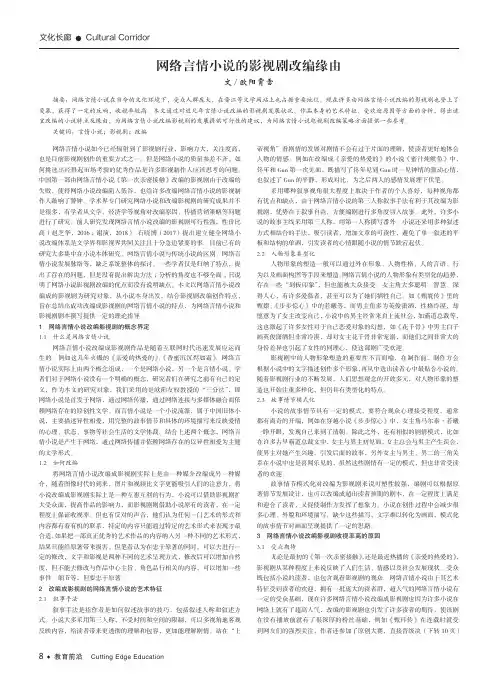 网络言情小说的影视剧改编缘由