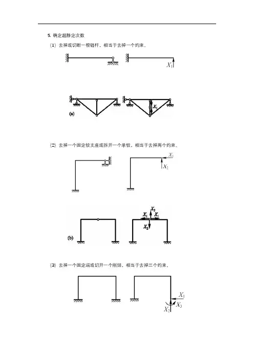 第44讲第十五章结构力学(十五)