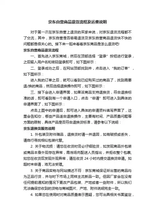 京东自营商品退货流程及运费说明