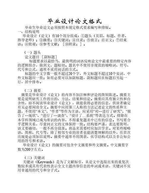 毕业设计论文格式