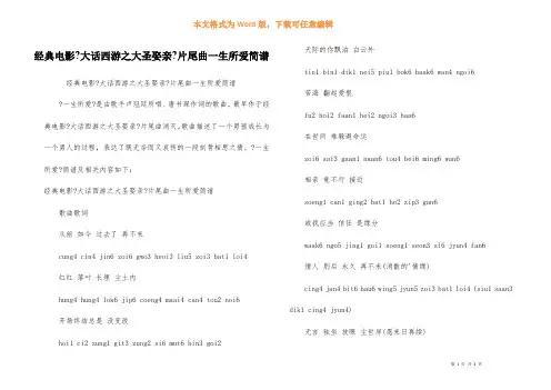 经典电影《大话西游之大圣娶亲》片尾曲一生所爱简谱