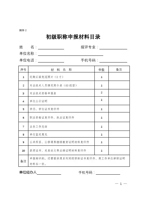 初级职称申报材料目录【模板】