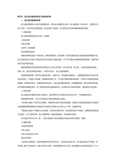 妇产科护理学主管护师考试重点整理第六章第三节