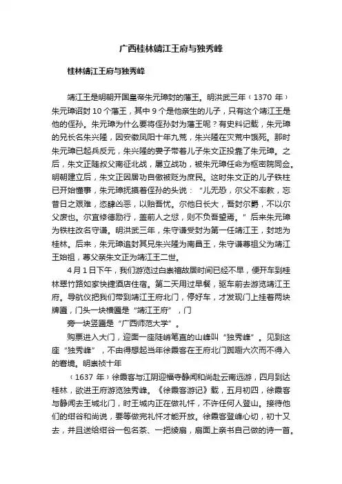 广西桂林靖江王府与独秀峰