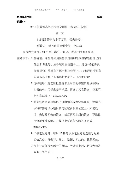 2018年高考试卷——语文(广东卷)解析版