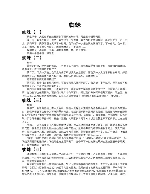 蜘蛛作文共九篇