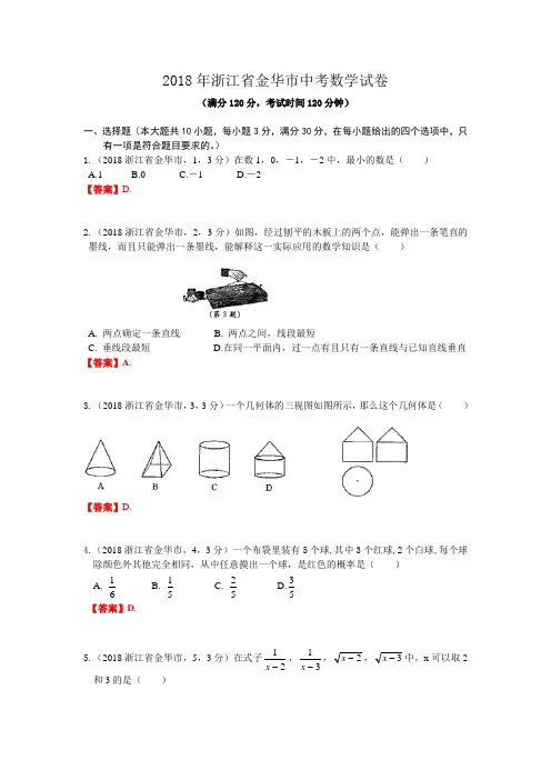 2014浙江金华中考数学试卷