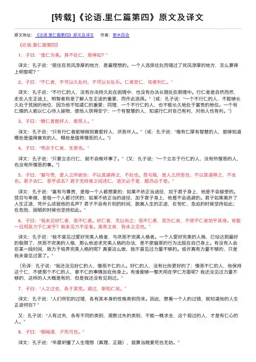 [转载]《论语.里仁篇第四》原文及译文