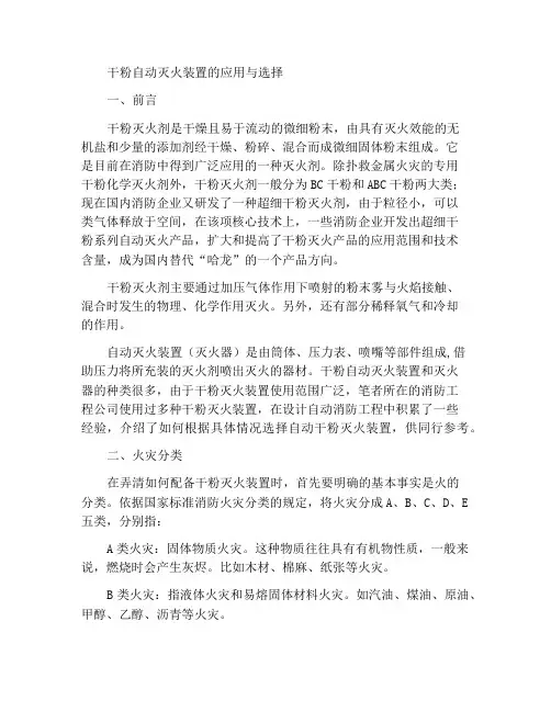 干粉自动灭火装置的应用与选择