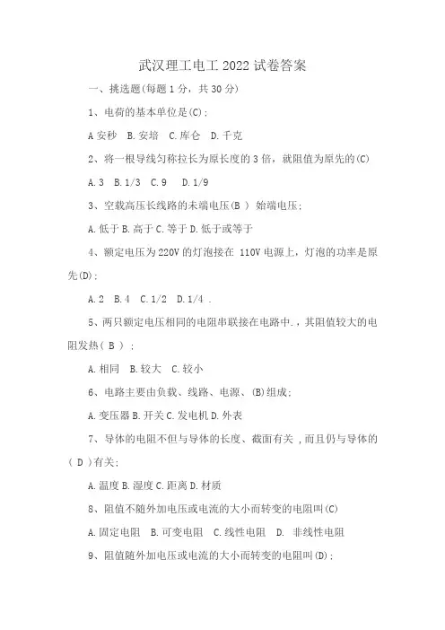 武汉理工电工2022试卷答案